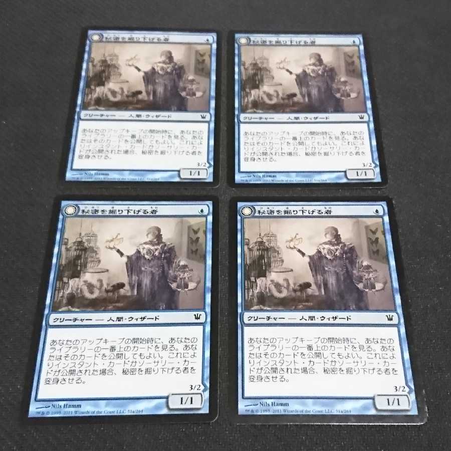 秘密を掘り下げる者 日本語版4枚セット