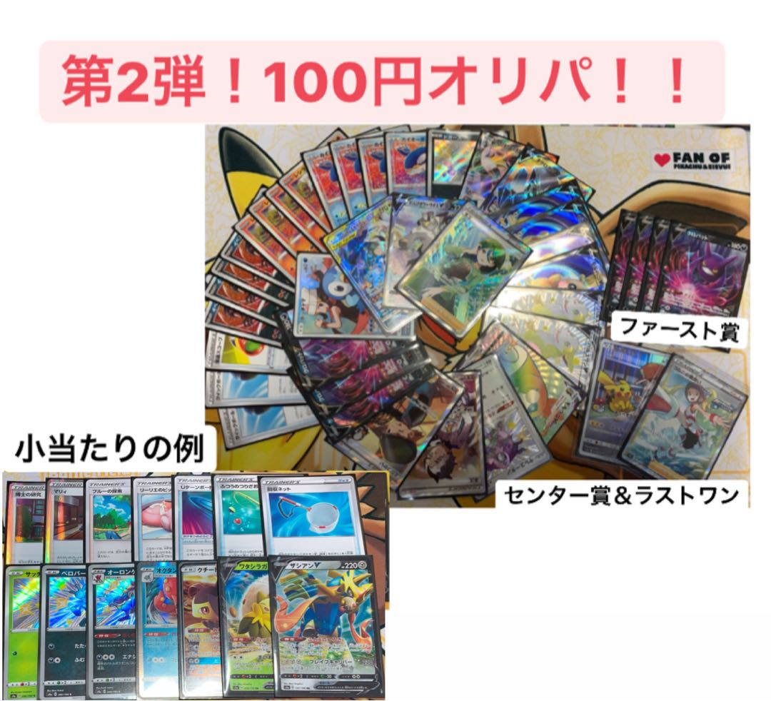 30口 ファースト賞付き100円オリパ! 【購入用】