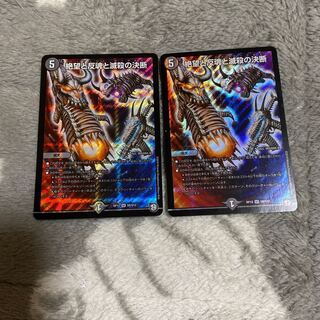 絶望と反魂と滅殺の決断(パーフェクト・ダークネス)