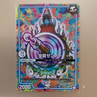 全能ゼンノー  1枚