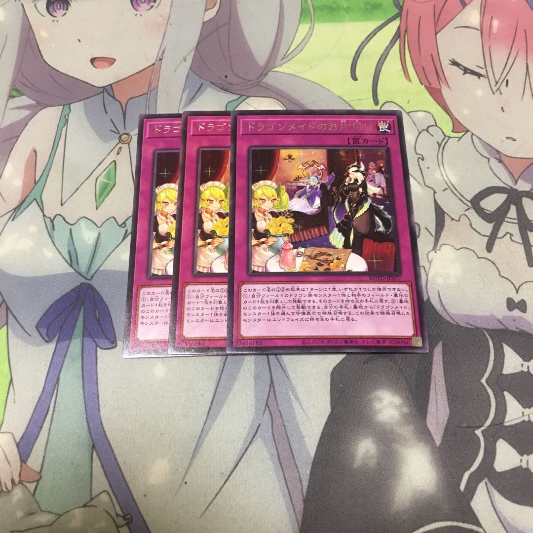 ドラゴンメイドのお片付け レア