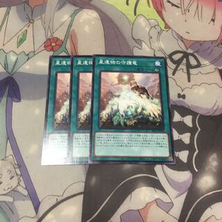 星遺物の守護竜