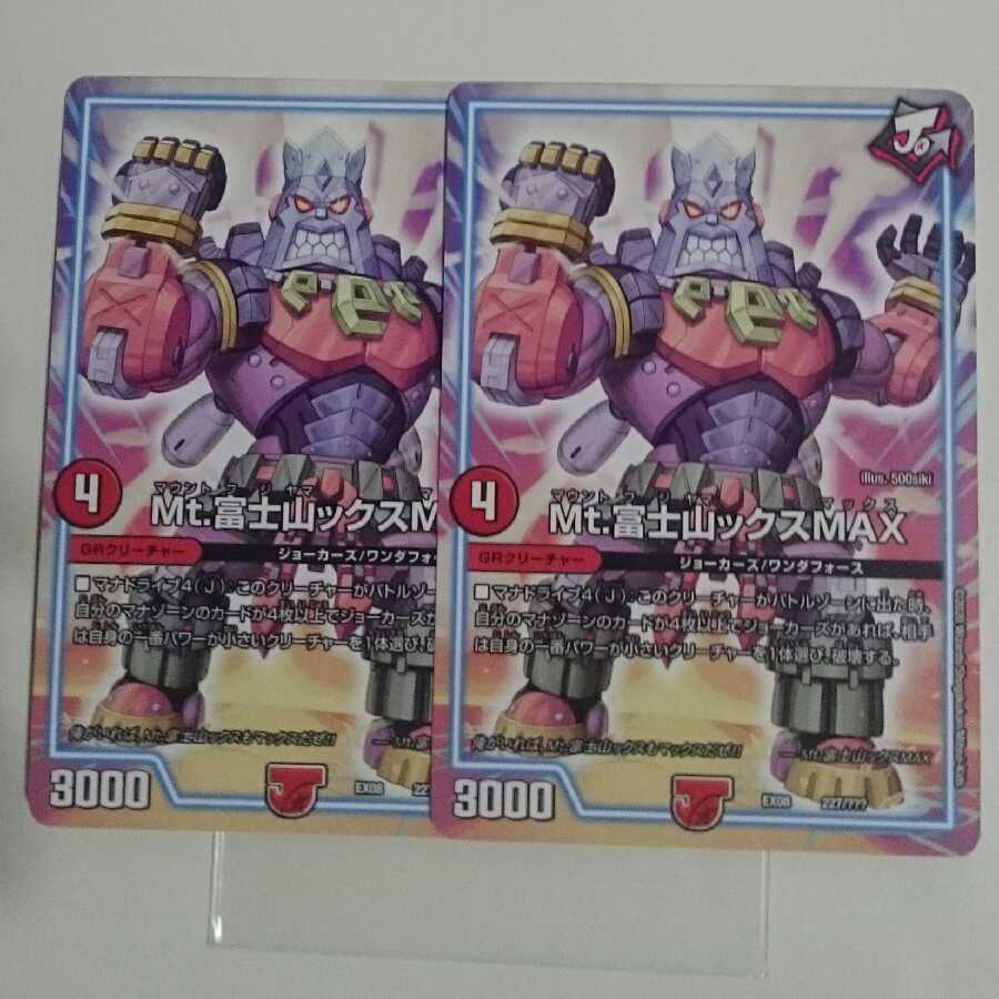 Mt.富士山ックスMAX