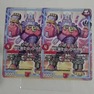 Mt.富士山ックスMAX