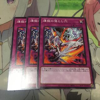 煉獄の落とし穴 ノーマル