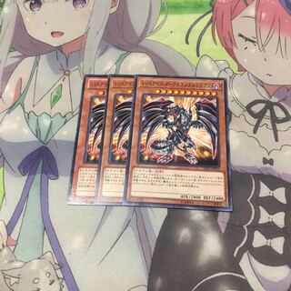 レッドアイズ・ダークネスメタルドラゴン ノーマル