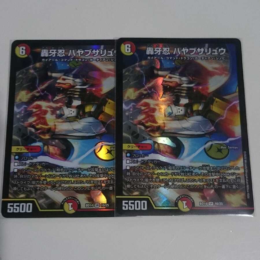 轟牙忍 ハヤブサリュウ