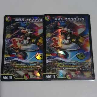 轟牙忍 ハヤブサリュウ