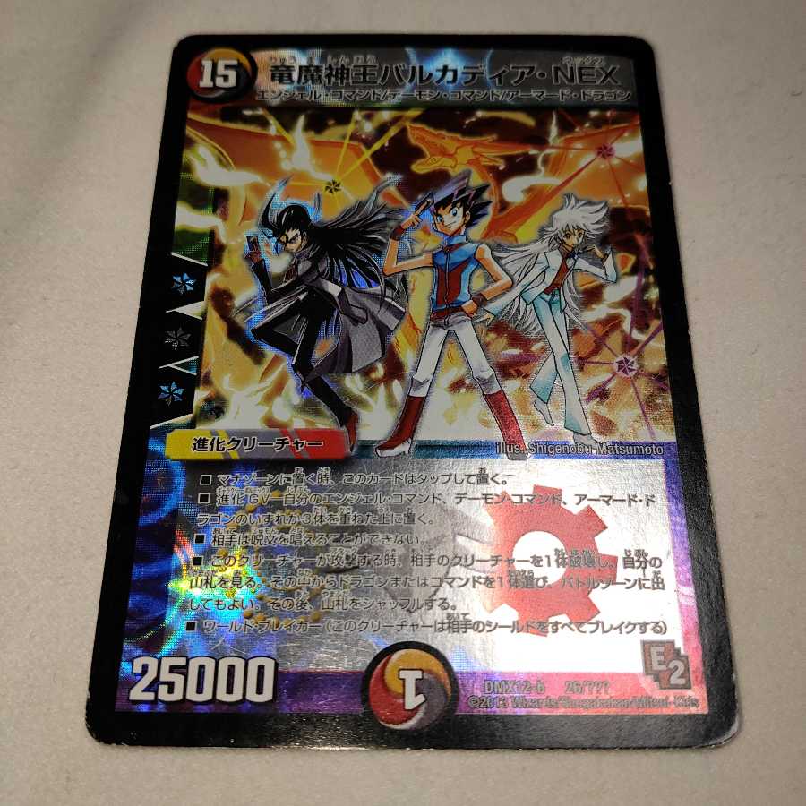 竜魔神王バルカディア・NEX