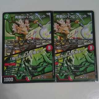 青銅のバンビシカット｜「我が力、しかと見よ!」