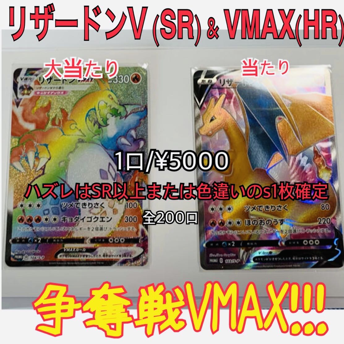 正規激安 美品 Hr 争奪戦 最安値 リザードンvmax ポケモンカードゲーム Csjla Pe