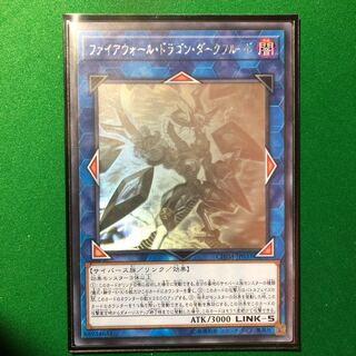 遊戯王　ファイアウォール・ドラゴン・ダークフルード　ホロ　一枚