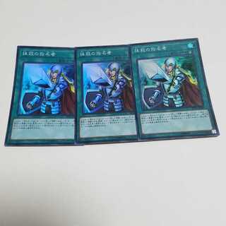 抹殺の指名者 スーパーレア3枚