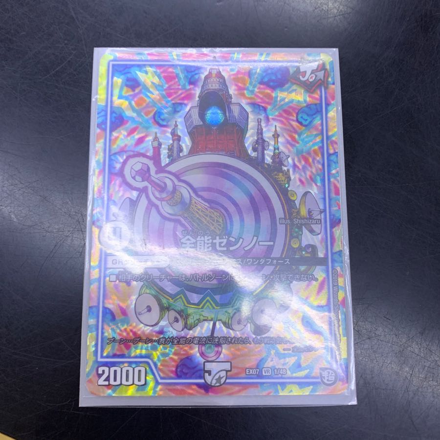 全能ゼンノー美品