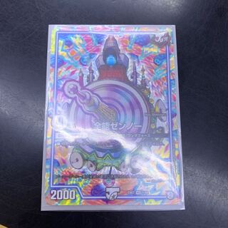 全能ゼンノー美品