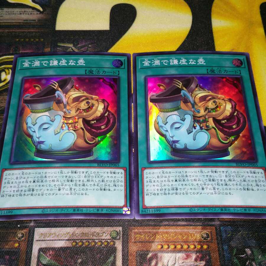 遊戯王 金満で謙虚な壺 スーパー2枚