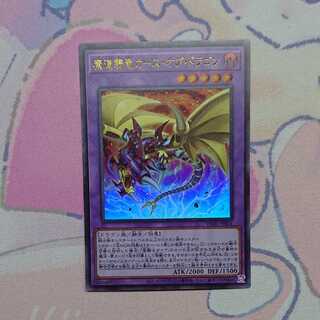 魔道騎竜カース・オブ・ドラゴン