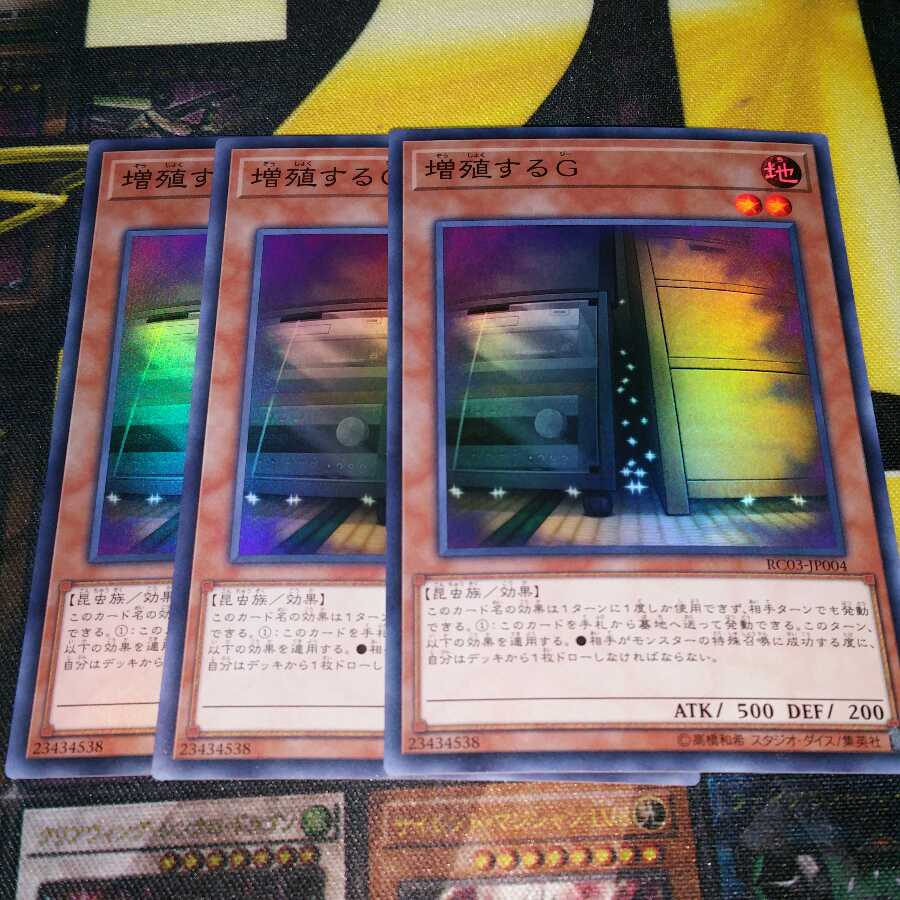遊戯王 増殖するG スーパー 3枚