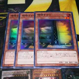 遊戯王 増殖するG スーパー 3枚