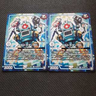 メカドクターGr.　2枚セット