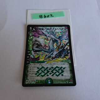 B602 Befoul available