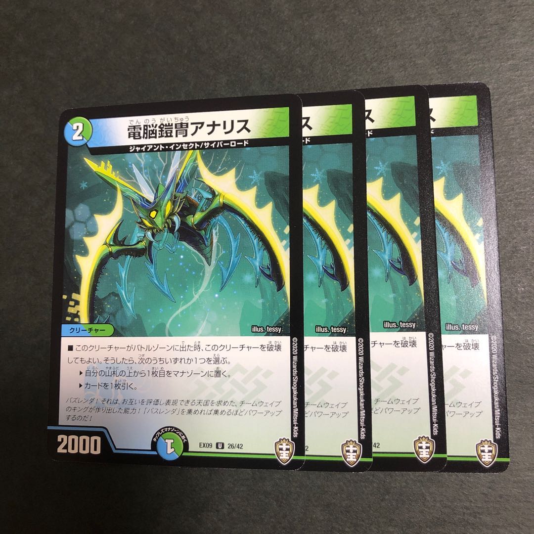 電脳鎧冑アナリス 4枚