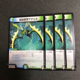 　電脳鎧冑アナリス　4枚