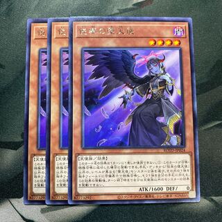 悦楽の堕天使 レア