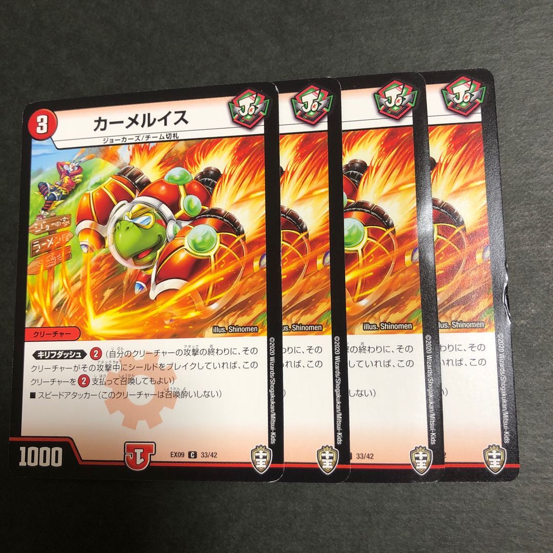 カーメルイス 4枚