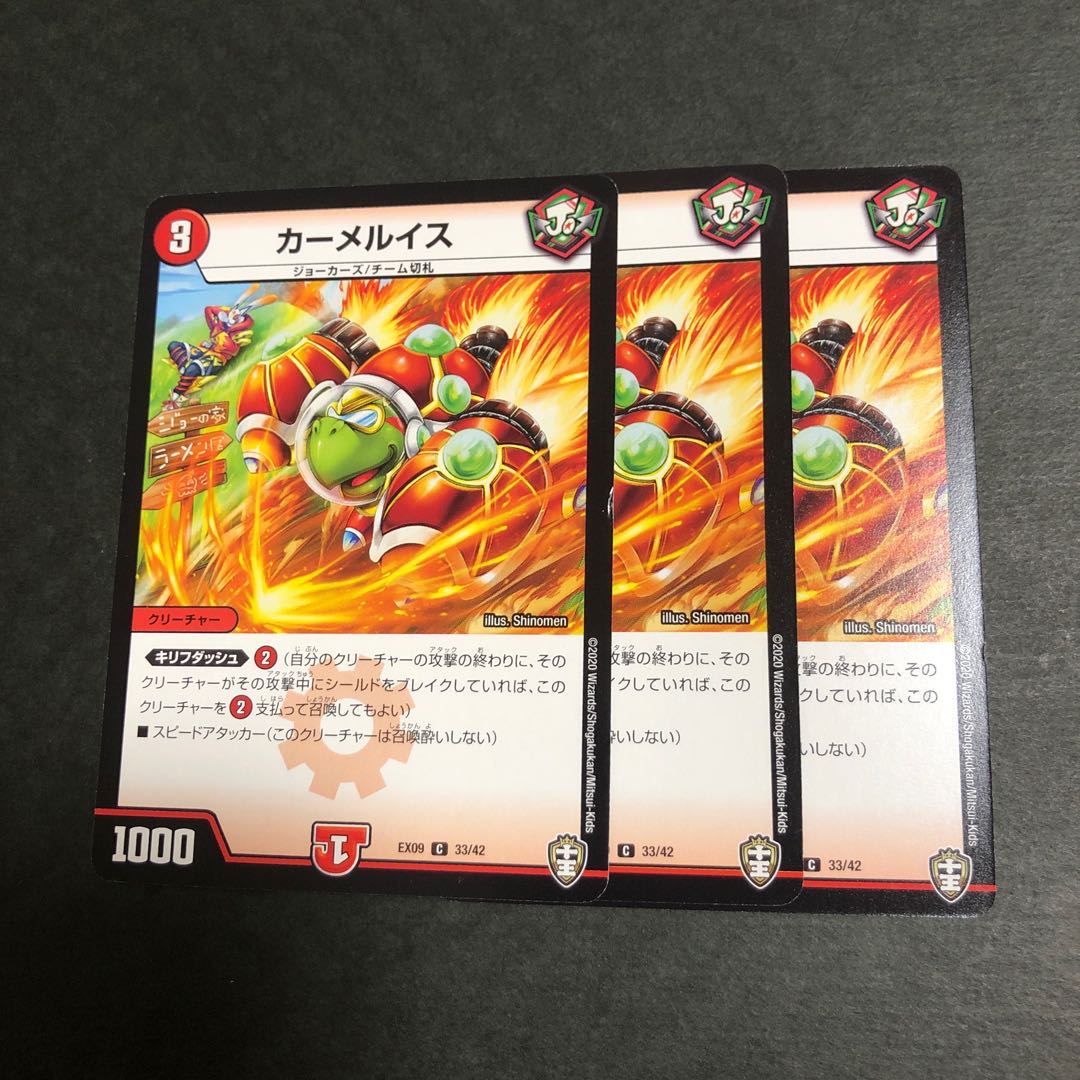 カーメルイス 3枚