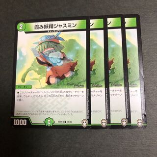 霞み妖精ジャスミン　4枚