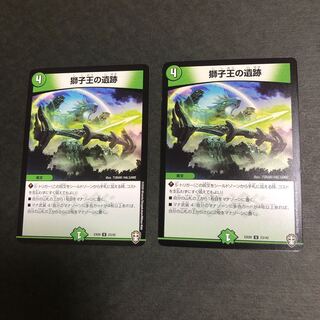 獅子王の遺跡　2枚