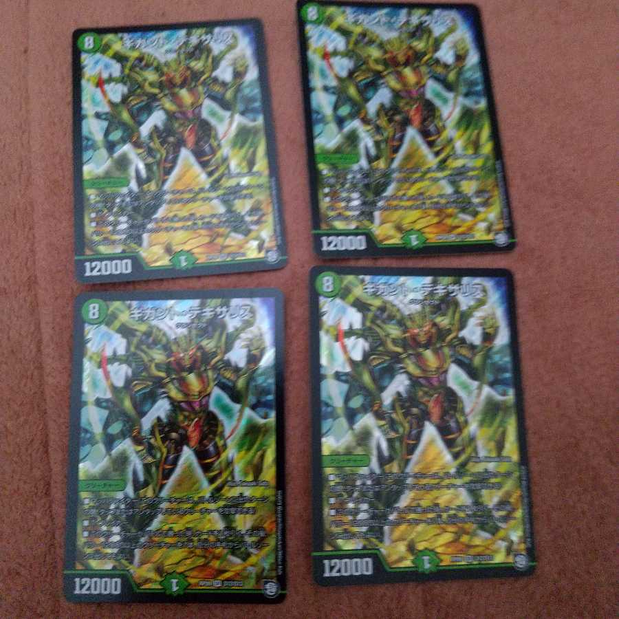 即日発送 出品時最安値 ギガント・テキサリス