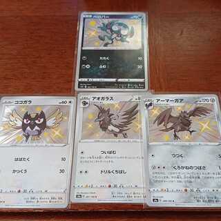 アーマーガア Sなど