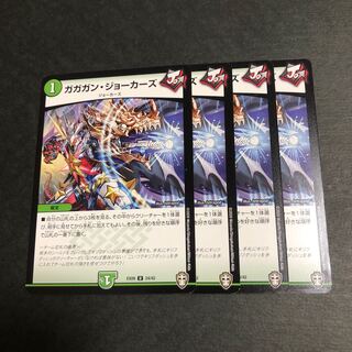 ガガガン・ジョーカーズ　4枚