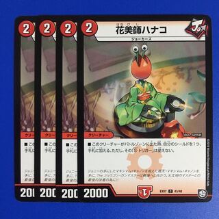 花美師ハナコ　4枚セット