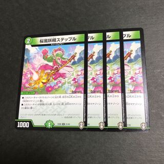 桜風妖精ステップル　4枚