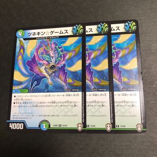 ツネキン☆ゲームス　3枚