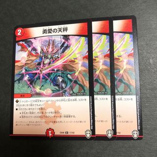 勇愛の天秤　3枚