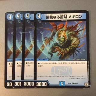 Monomania, the Megillon of Savings