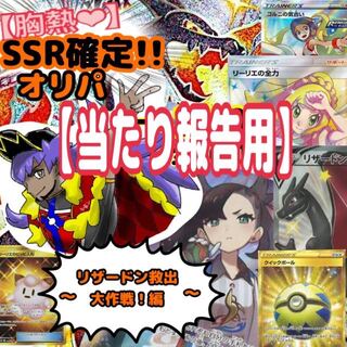 【当たり報告用ページ】春　胸熱♡SSR確定オリパ！〜リザードン救出大作戦　編〜 1枚