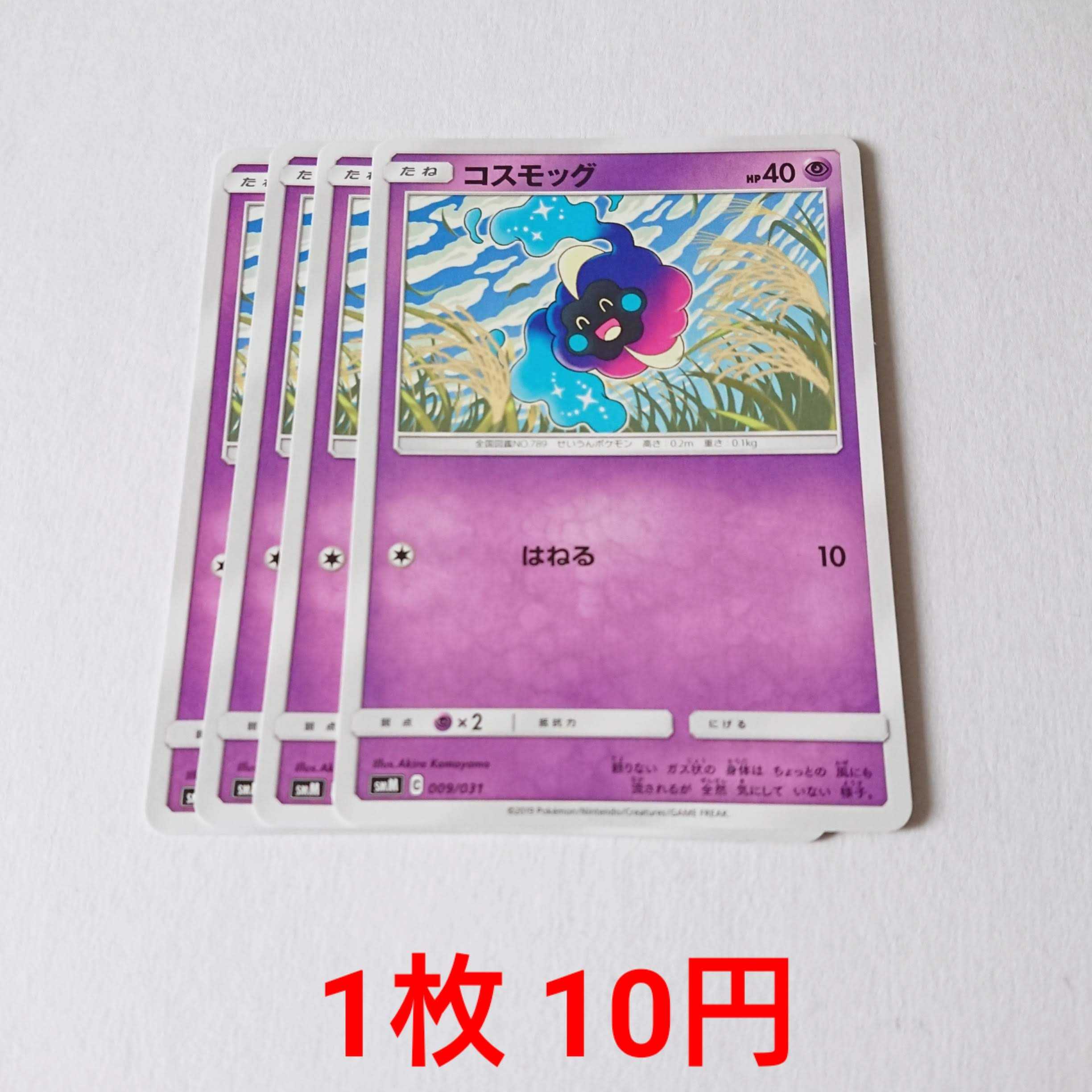 Cosmog 4 sheets 009/031 SMM Starter Set