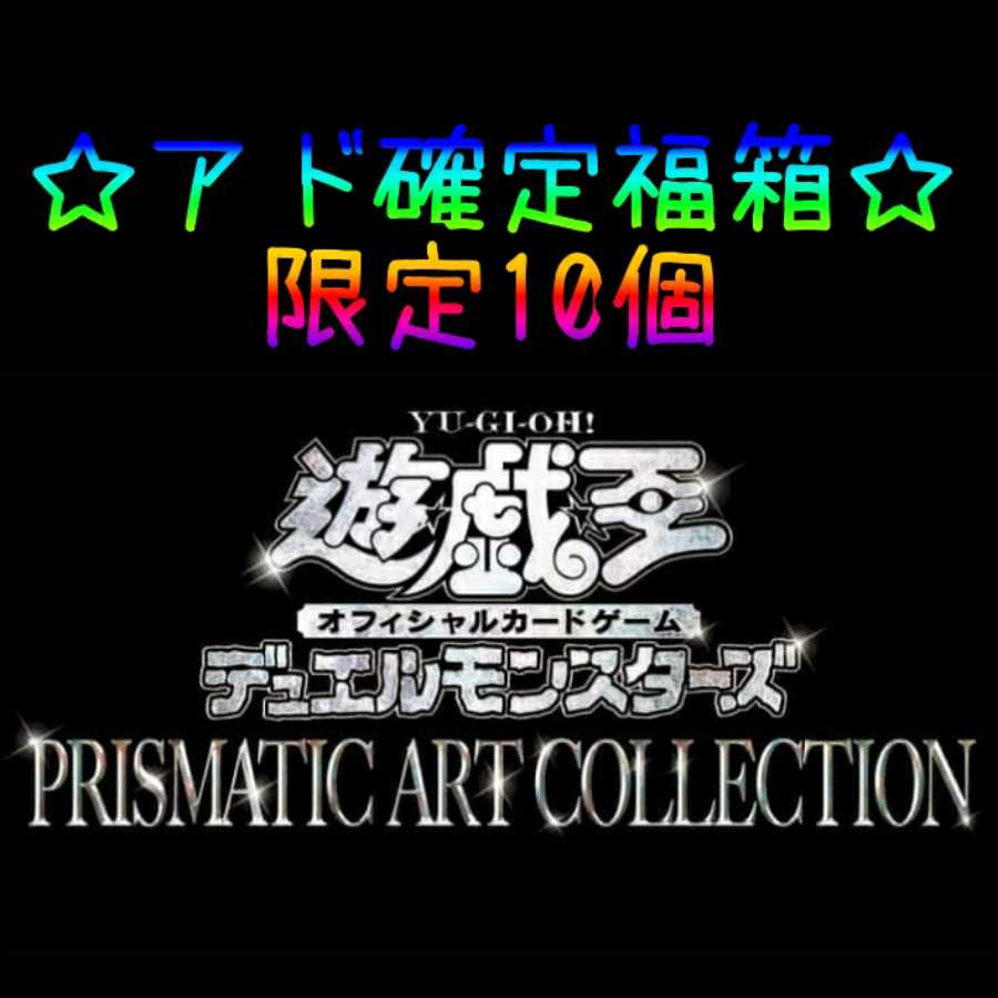 〘NADA様専用〙遊戯王アド確定副箱