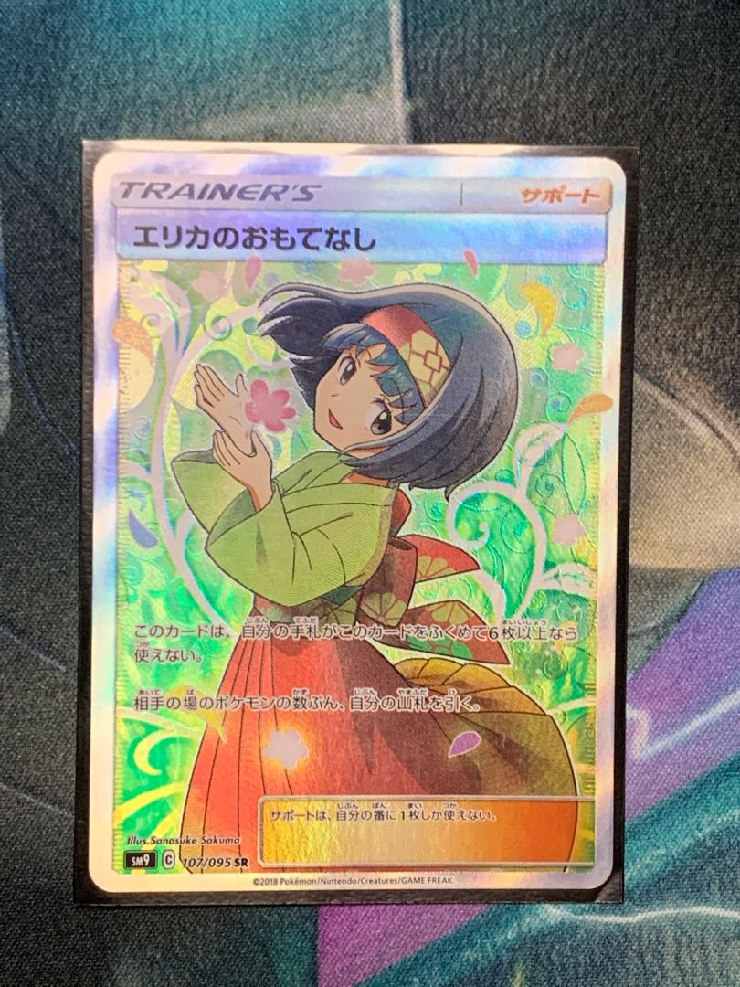 エリカのおもてなし SR