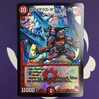 ボルメテウス・サファイア・ドラゴン VR