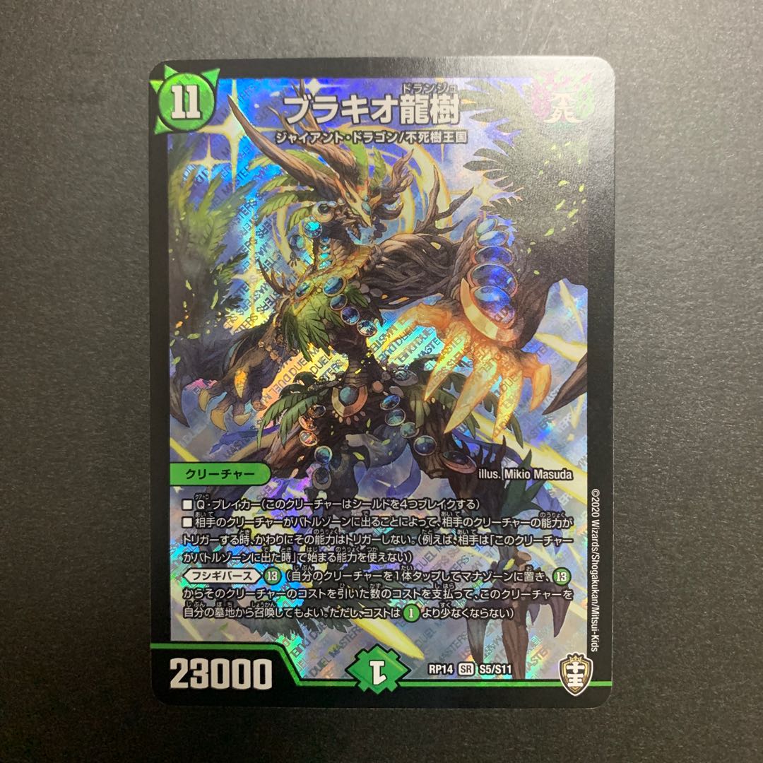 ブラキオ龍樹 SR