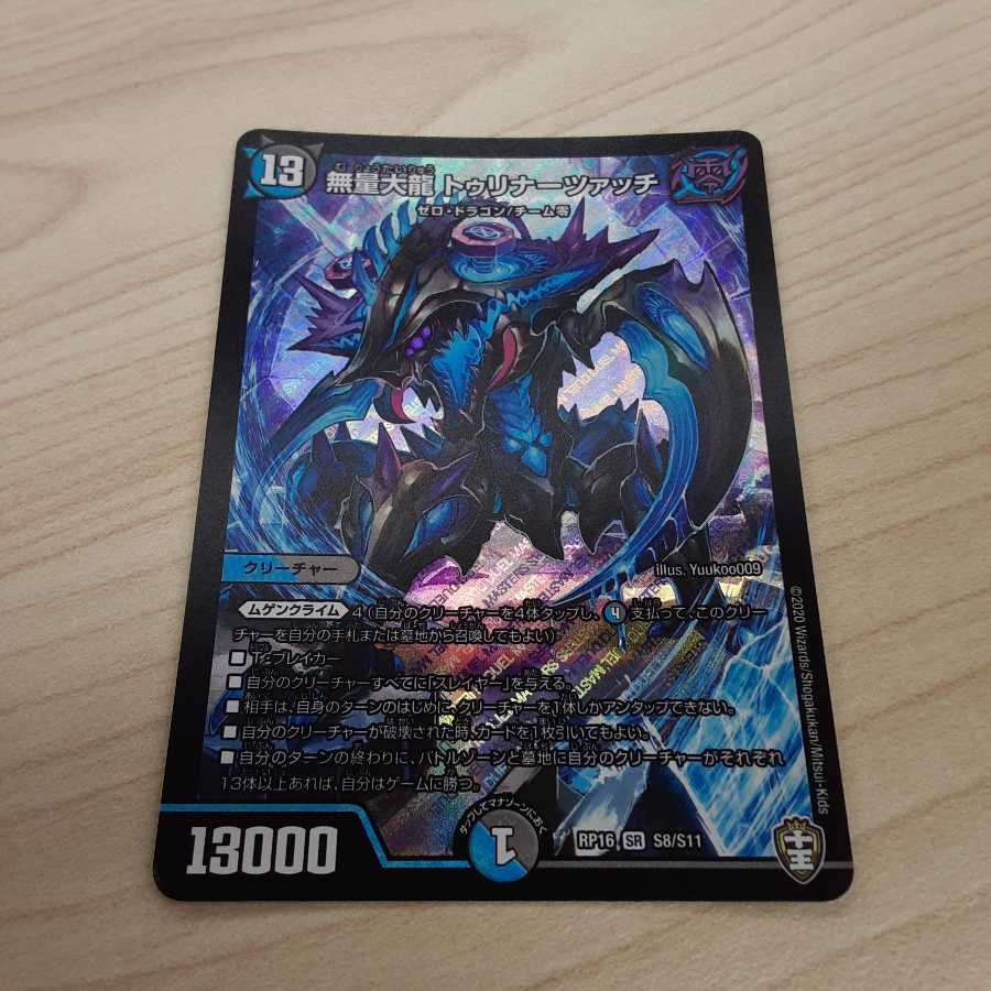 無量大龍 トゥリナーツァッチ SR