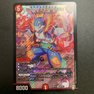 U・S・A・CAPTEEEN SR