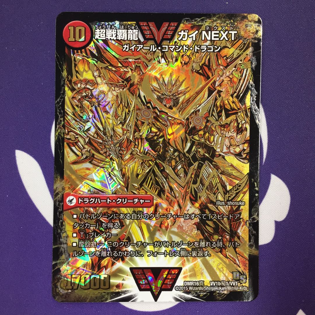 闘将銀河城 ハートバーン|超戦覇龍 ガイNEXT SE 金