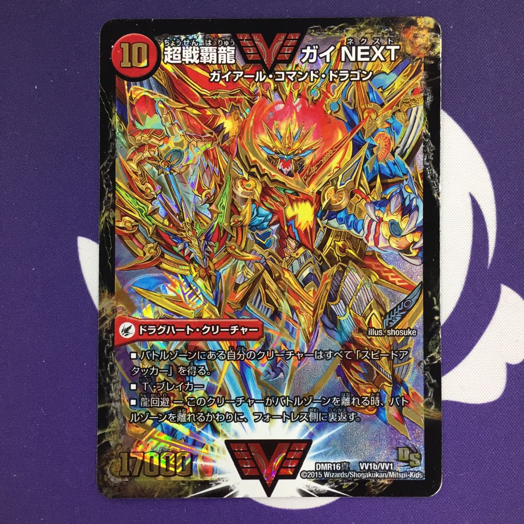 闘将銀河城 ハートバーン｜超戦覇龍 ガイNEXT WVC